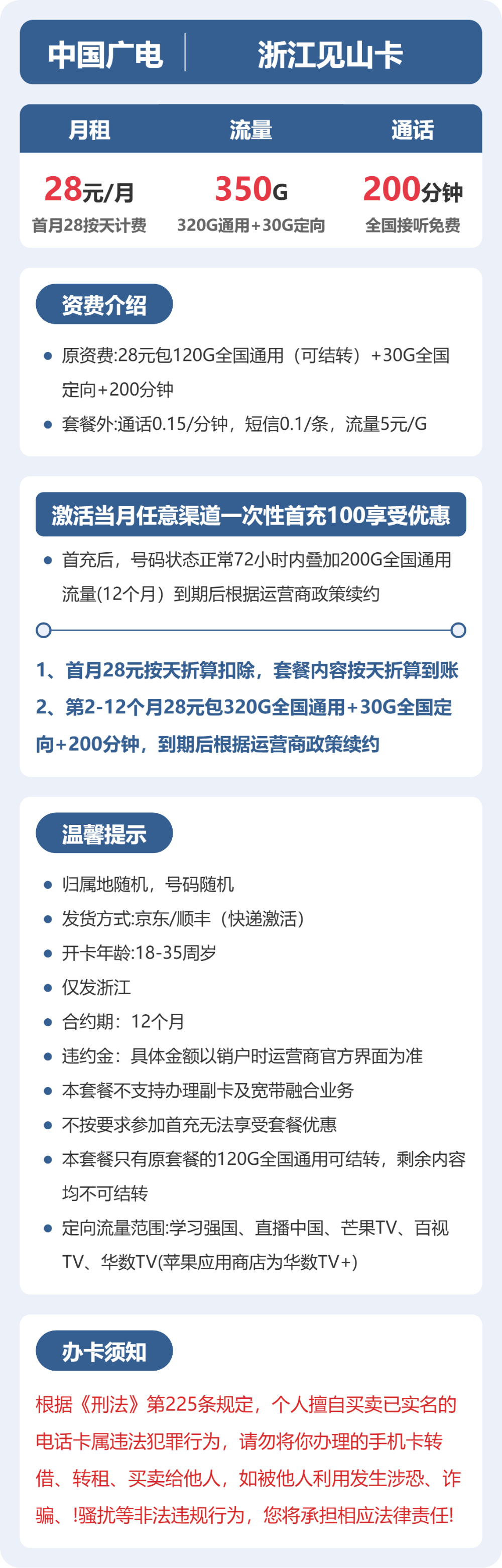 广电浙江见山卡28元包350G通用+200分钟官方办理入口