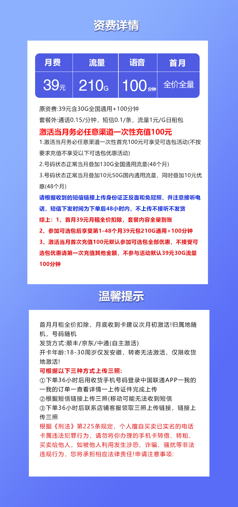 安徽联通省内专享卡2.0【参加可选包后39元210G+100分钟】官方办理入口