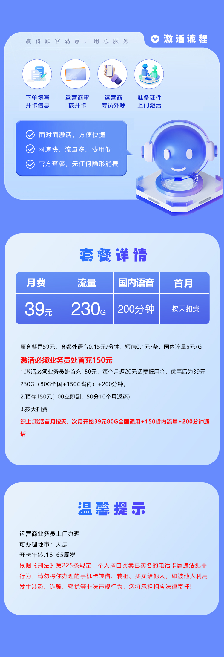 山西联通专享卡【39元230G+200分钟】仅发太原官方办理入口