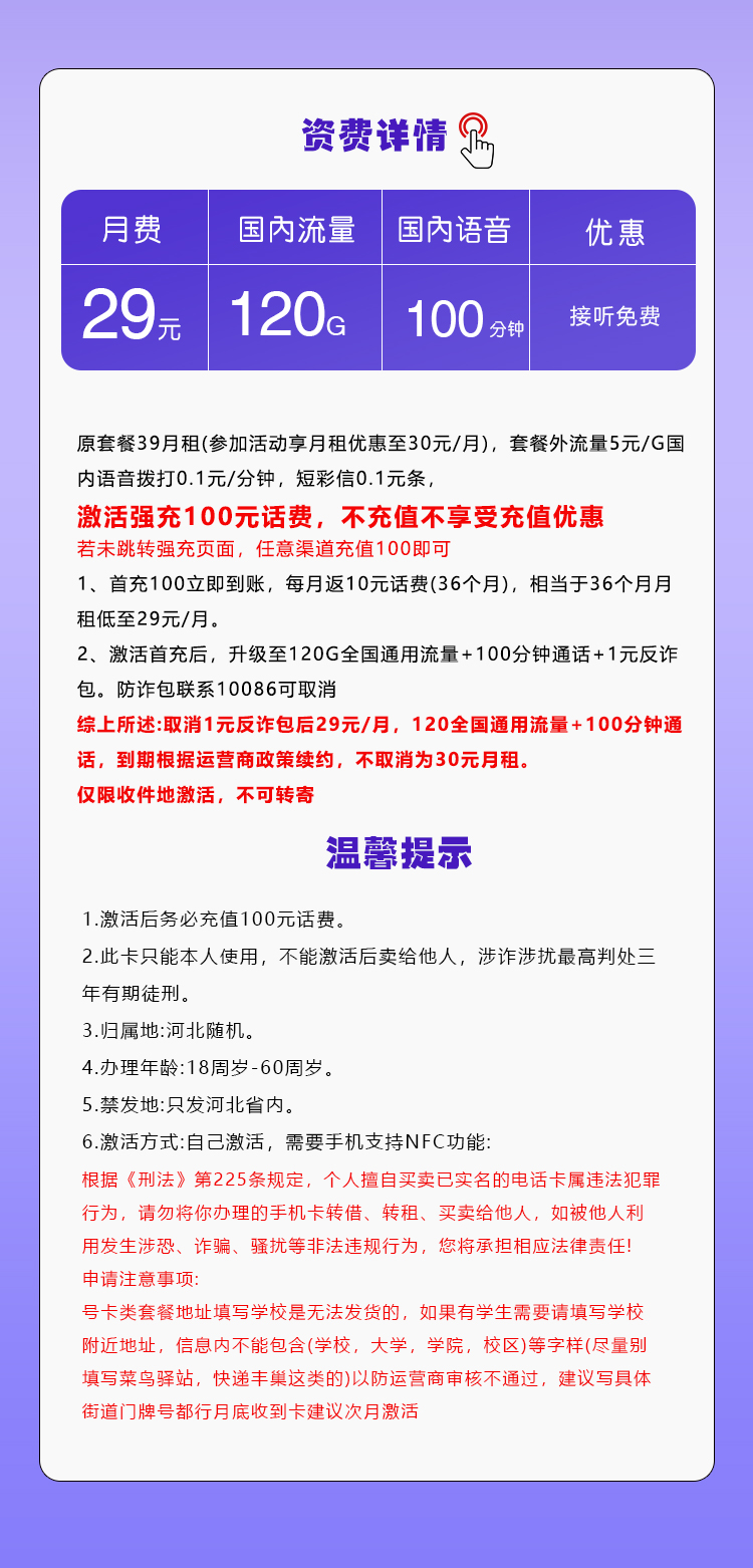河北移动专享卡4.0【29元120G+100分钟】官方办理入口