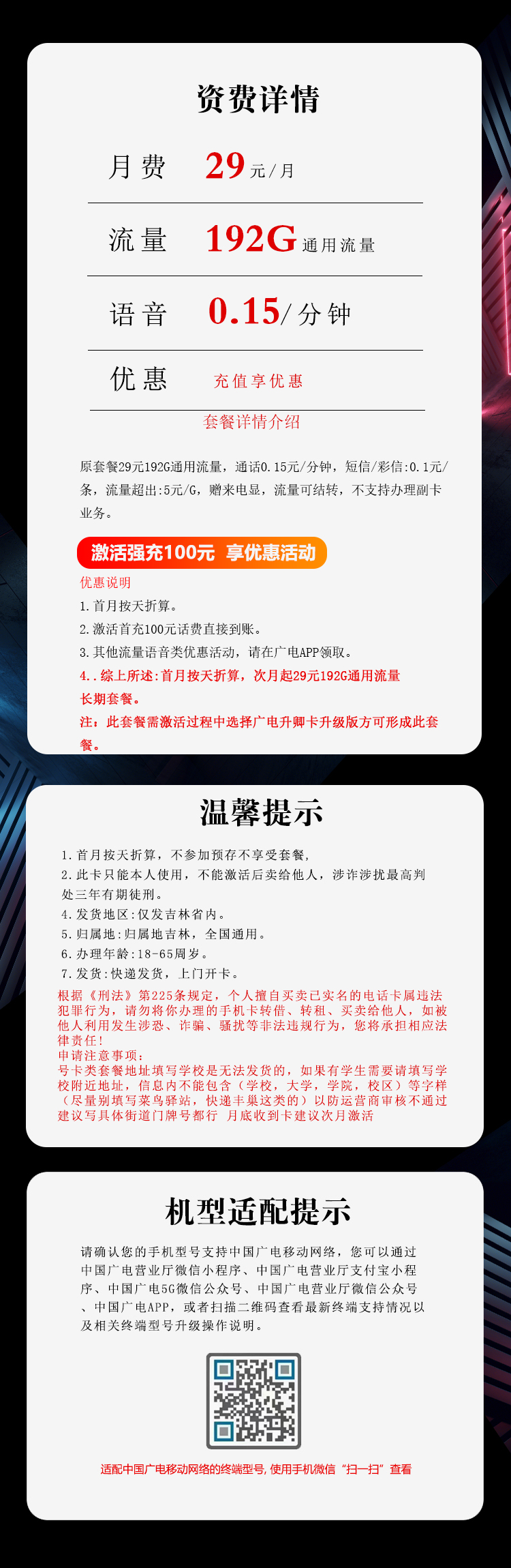 吉林广电专享卡【29元192G】官方办理入口