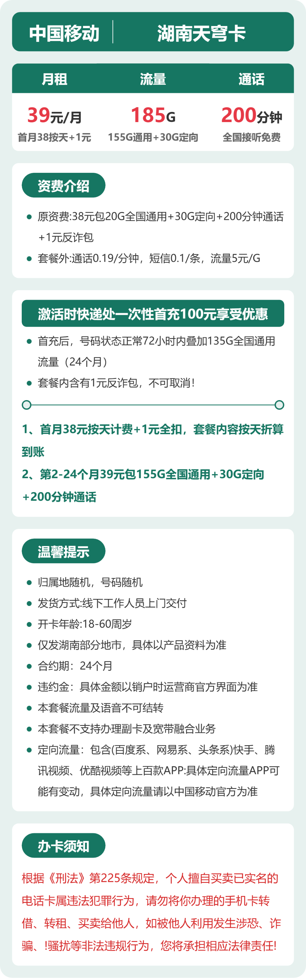 移动湖南天穹卡39元包185G通用+200分钟官方办理入口