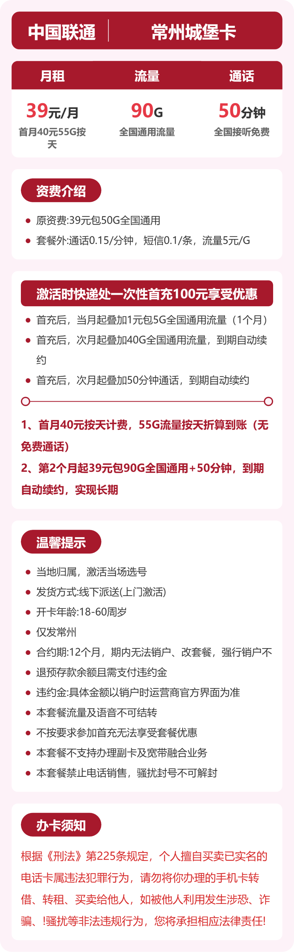 联通常州城堡卡39元包160G通用+50分钟官方办理入口