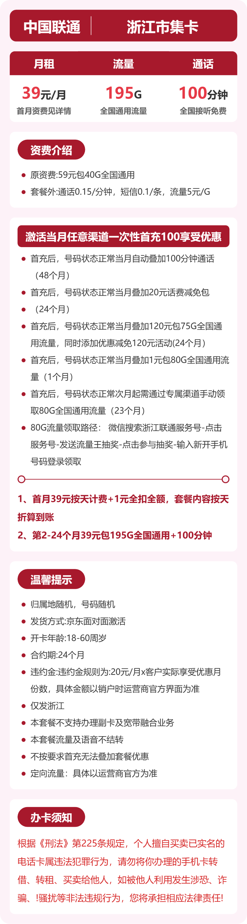 联通浙江市集卡39元包195G通用+100分钟官方办理入口