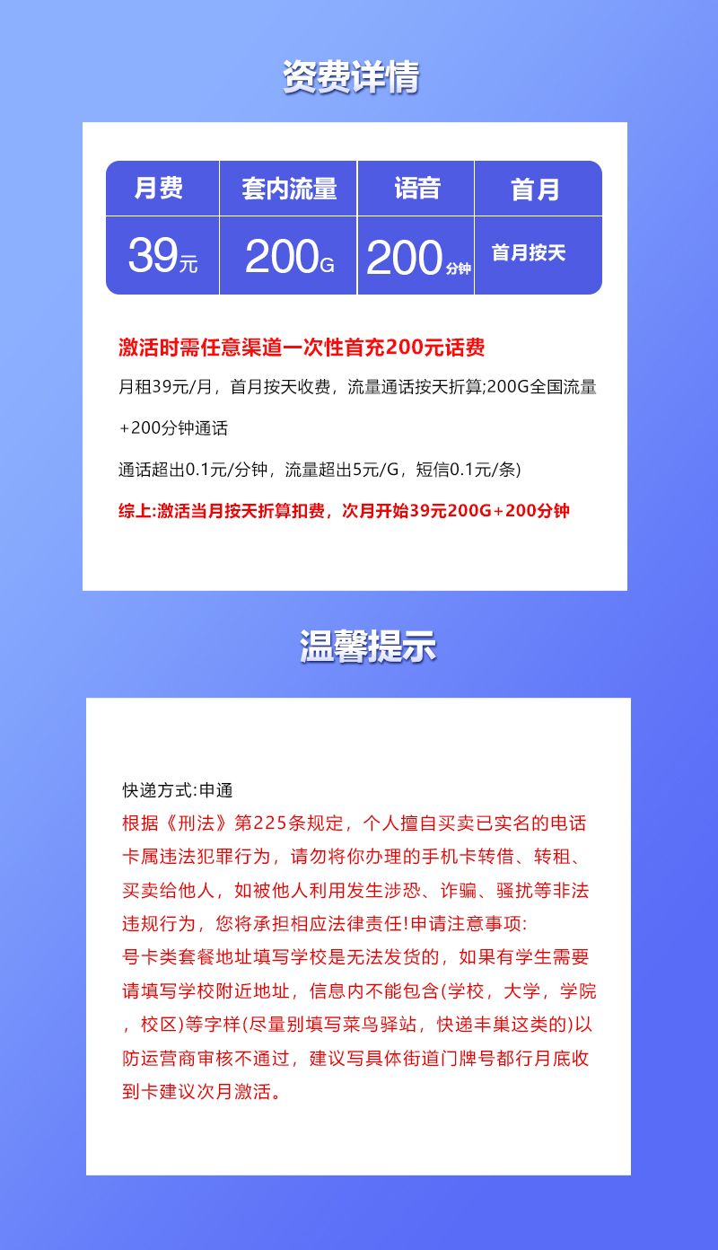 联通飞雷卡【39元200G+200分钟】官方办理入口