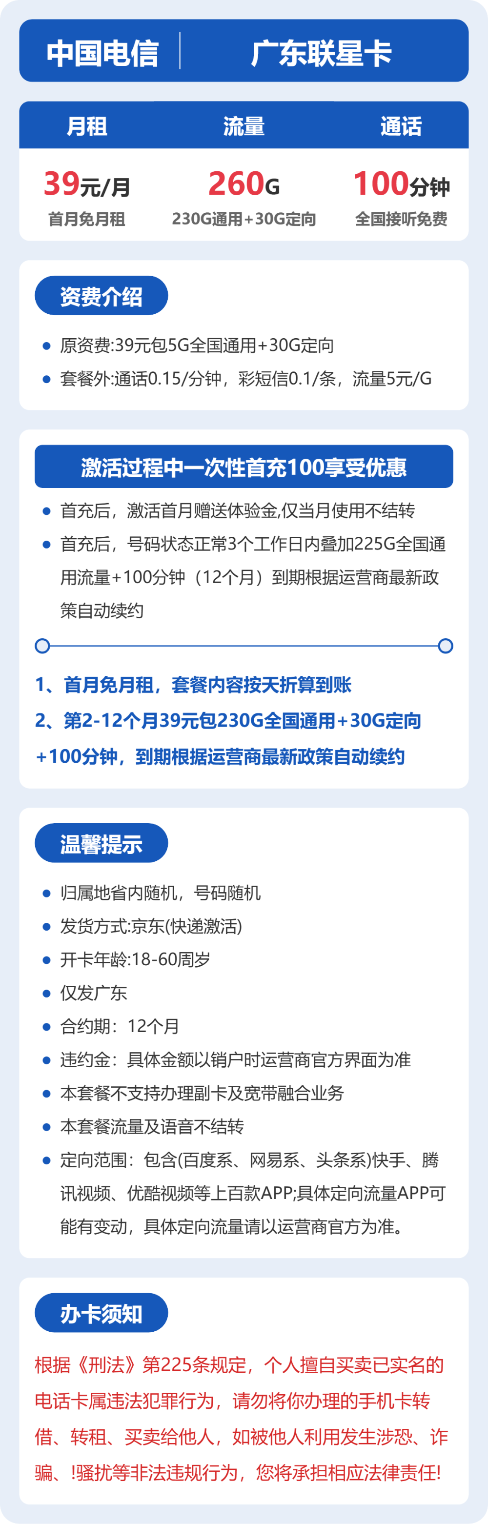 电信广东联星卡39元包260G通用+100分钟官方办理入口