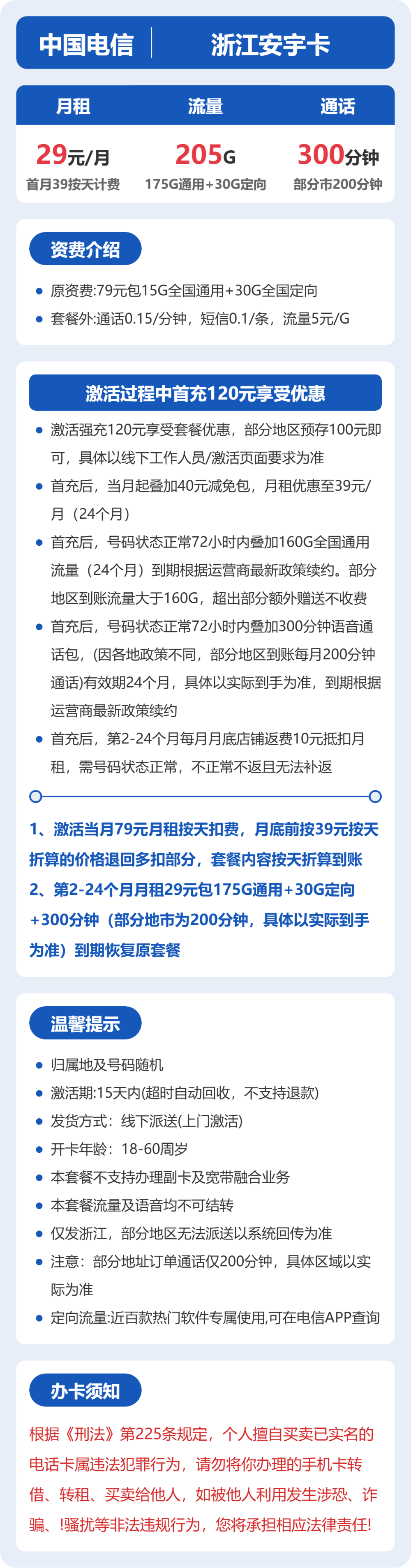 电信浙江安宇卡29元包205G通用+300分钟官方办理入口
