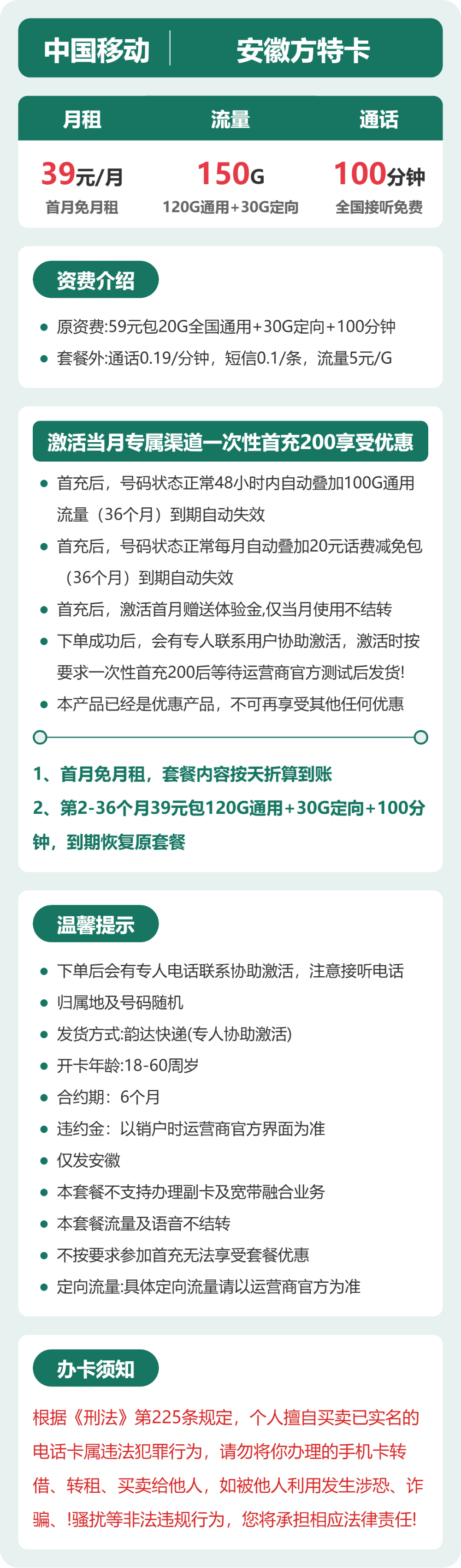移动安徽方特卡39元包150G通用+100分钟官方办理入口