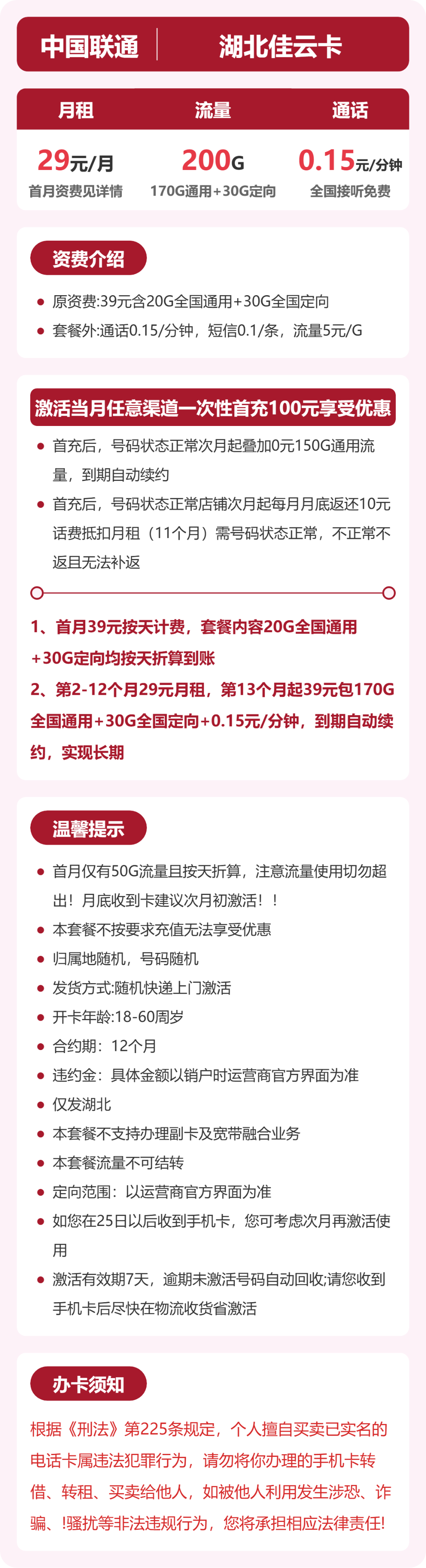 联通湖北佳云卡29元包200G通用+100分钟官方办理入口