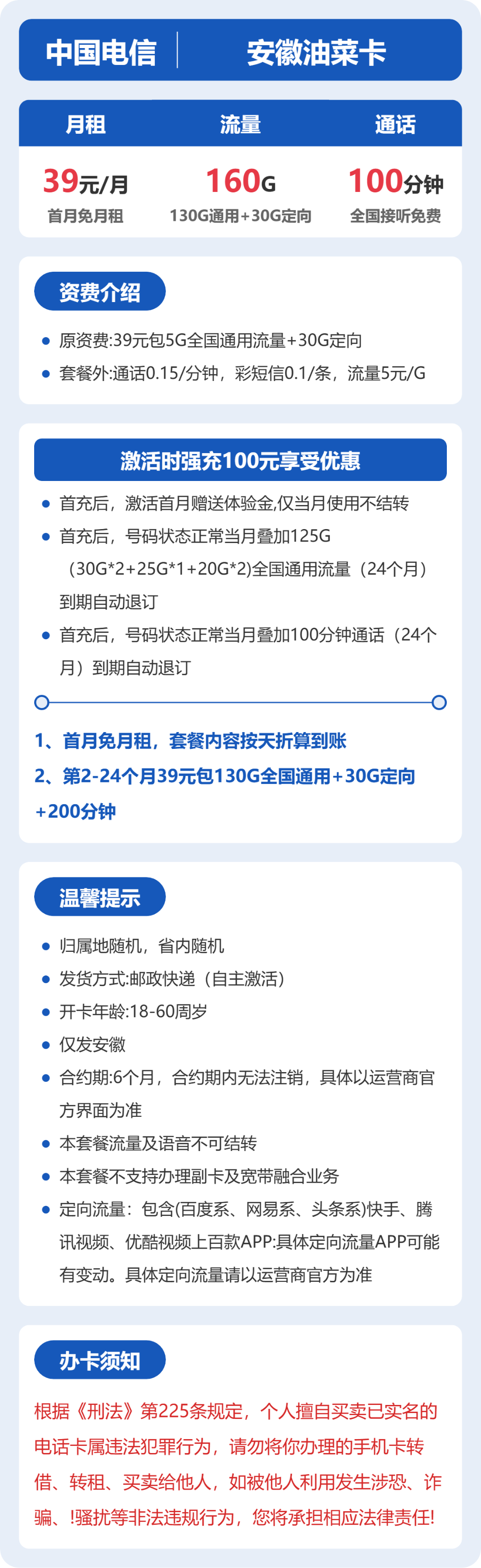 电信安徽油菜卡39元包160G通用+100分钟官方办理入口