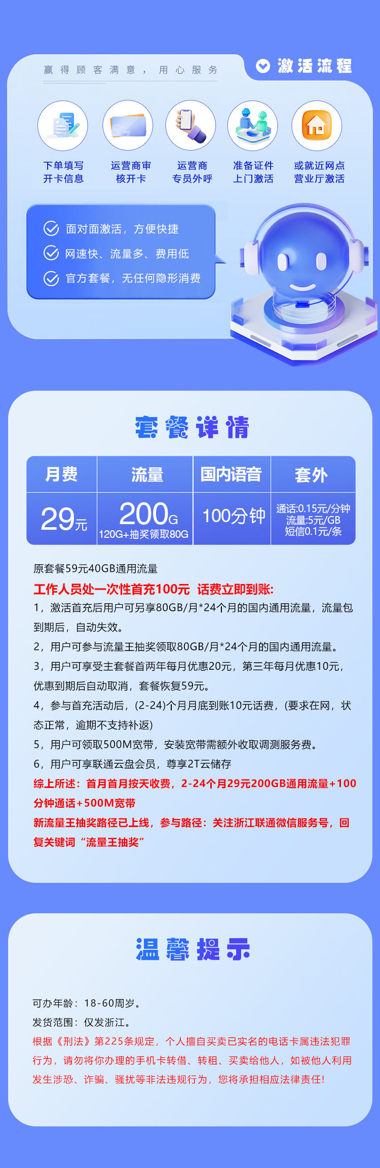 浙江联通专享卡【29元200G+100分钟】官方办理入口