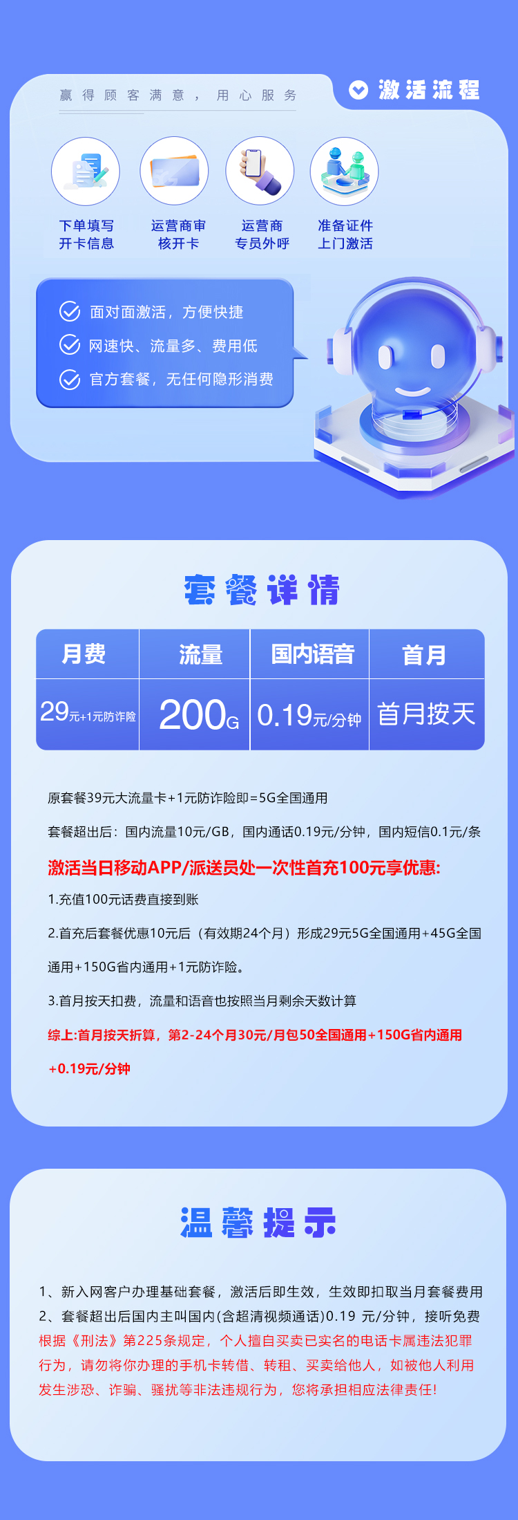 移动山东省内专享卡【30元200G】官方办理入口