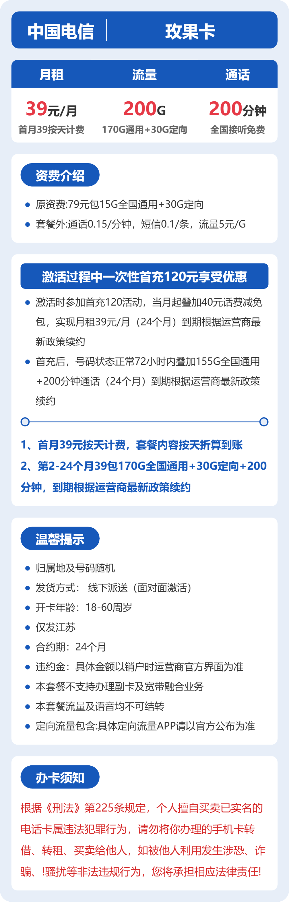 电信玫果卡39元包200G通用+200分钟官方办理入口