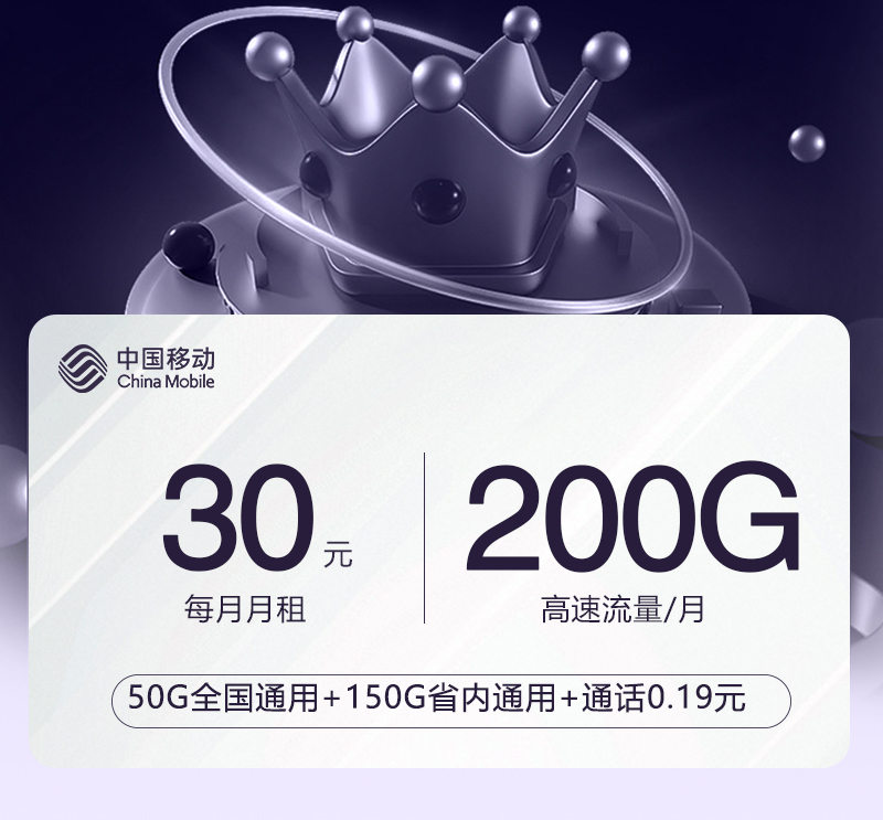 【实体卡】山东移动省内30元/月200G【不考核拉新】官方办理入口
