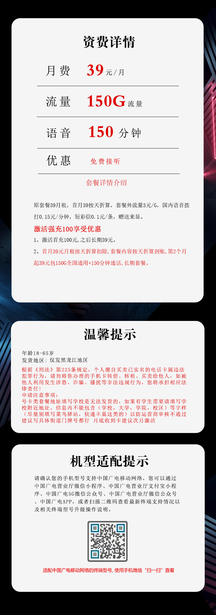 黑龙江广电专享卡【39元150G+150分钟】官方办理入口