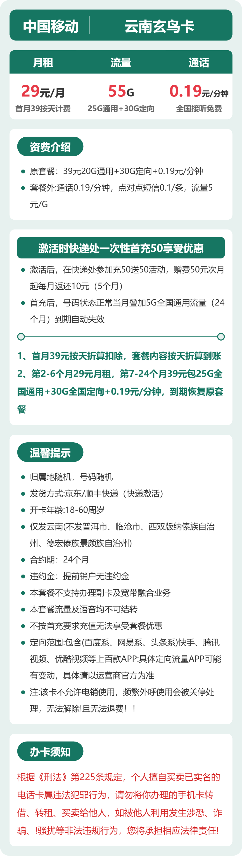 移动云南玄鸟卡29元包160G通用+100分钟官方办理入口