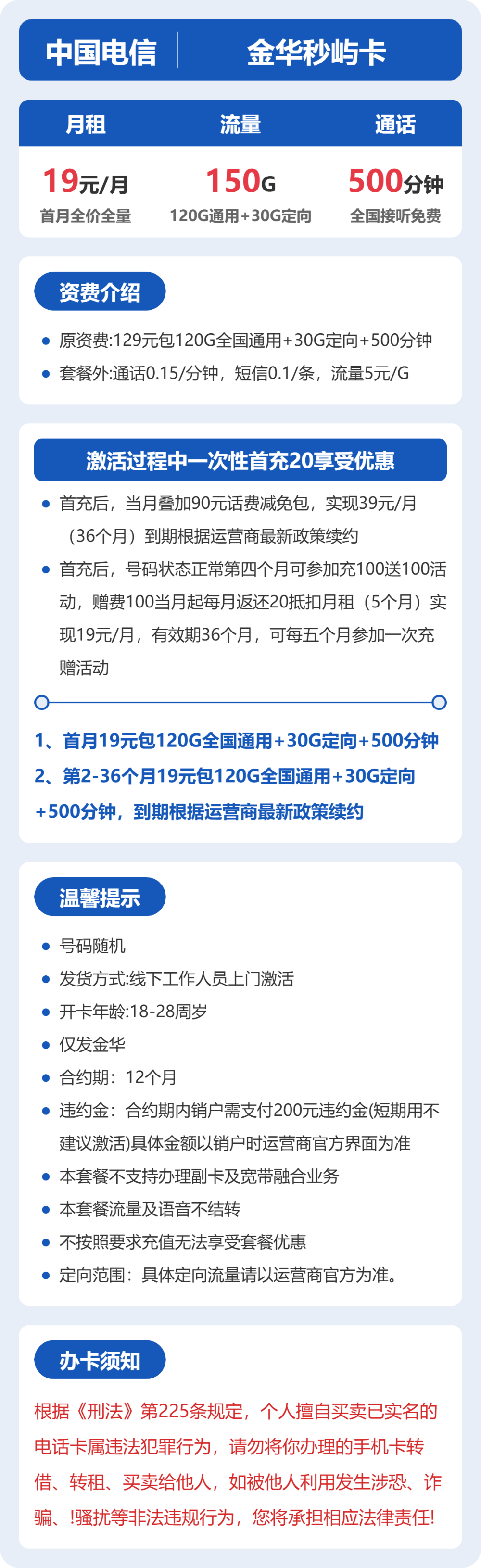 电信金华秒屿卡19元包150G通用+500分钟官方办理入口