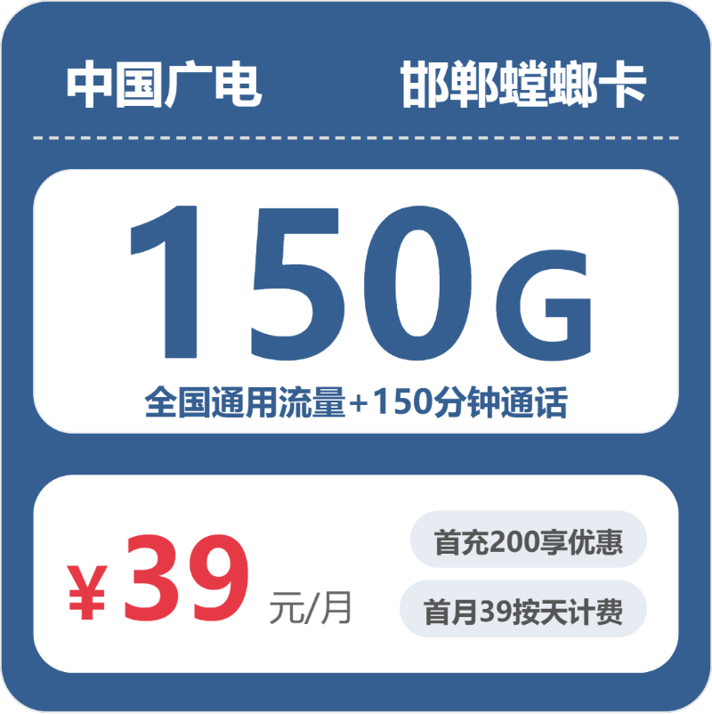联通广电邯郸螳螂卡39元包150G通用+150分钟官方办理入口
