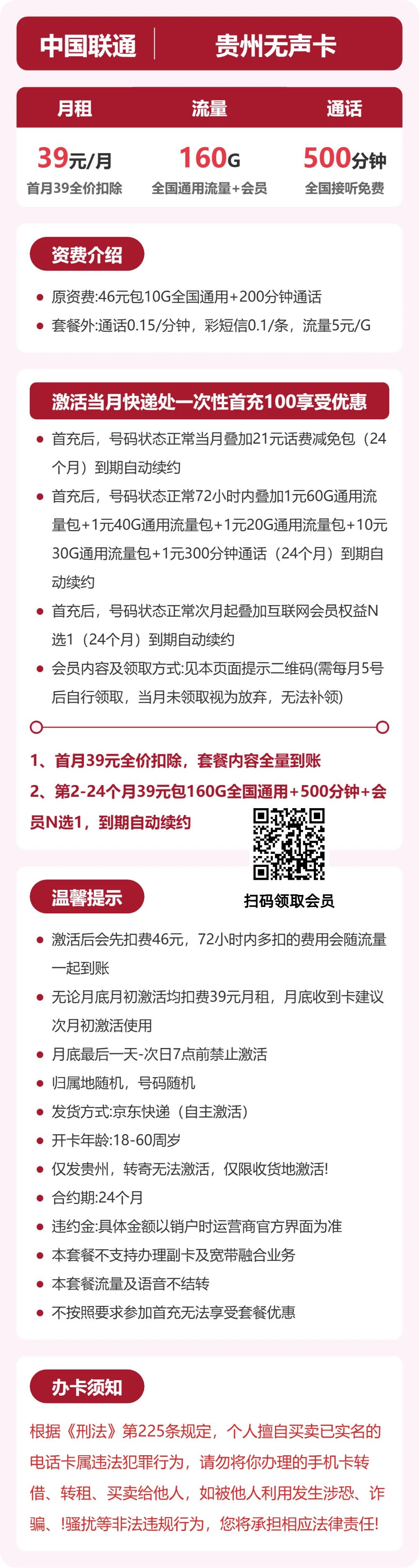 联通贵州无声卡39元包160G通用+500分钟官方办理入口