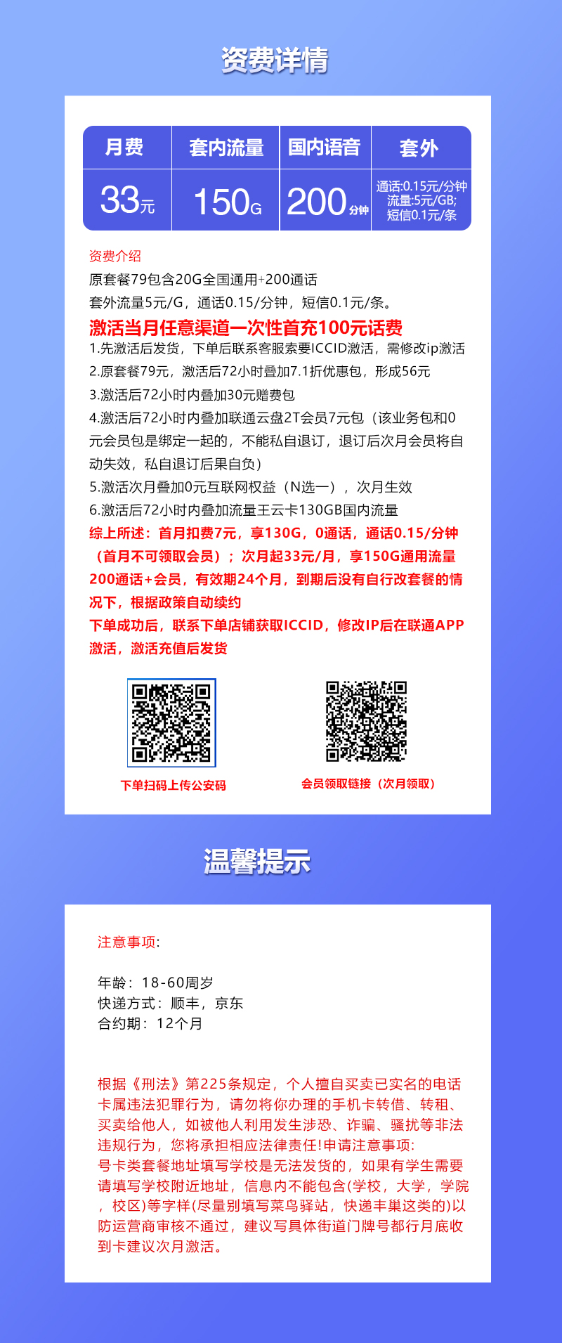 联通飞购卡【33元150G+200分钟+会员 】官方办理入口