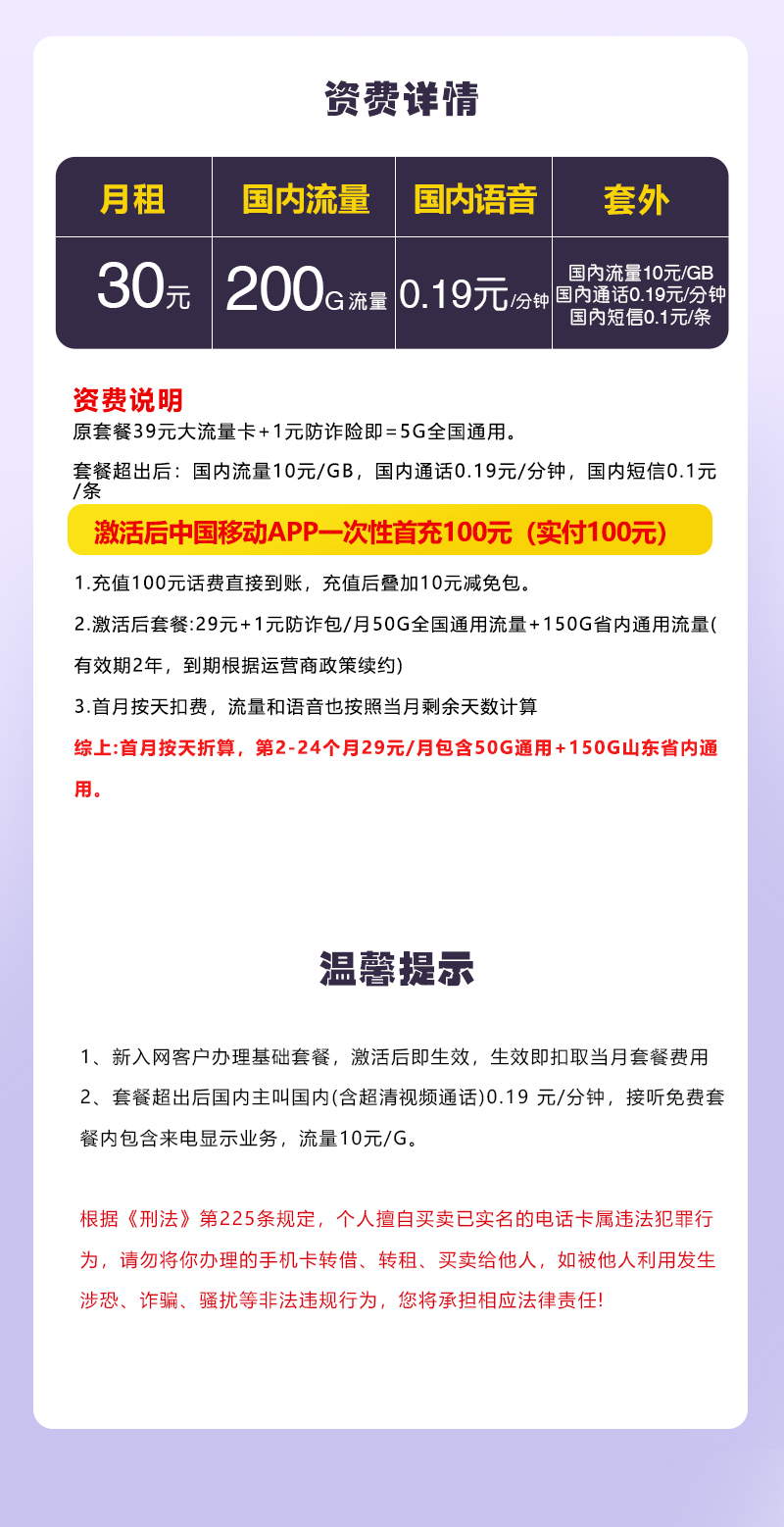 【实体卡】山东移动省内30元/月200G【考核拉新】官方办理入口