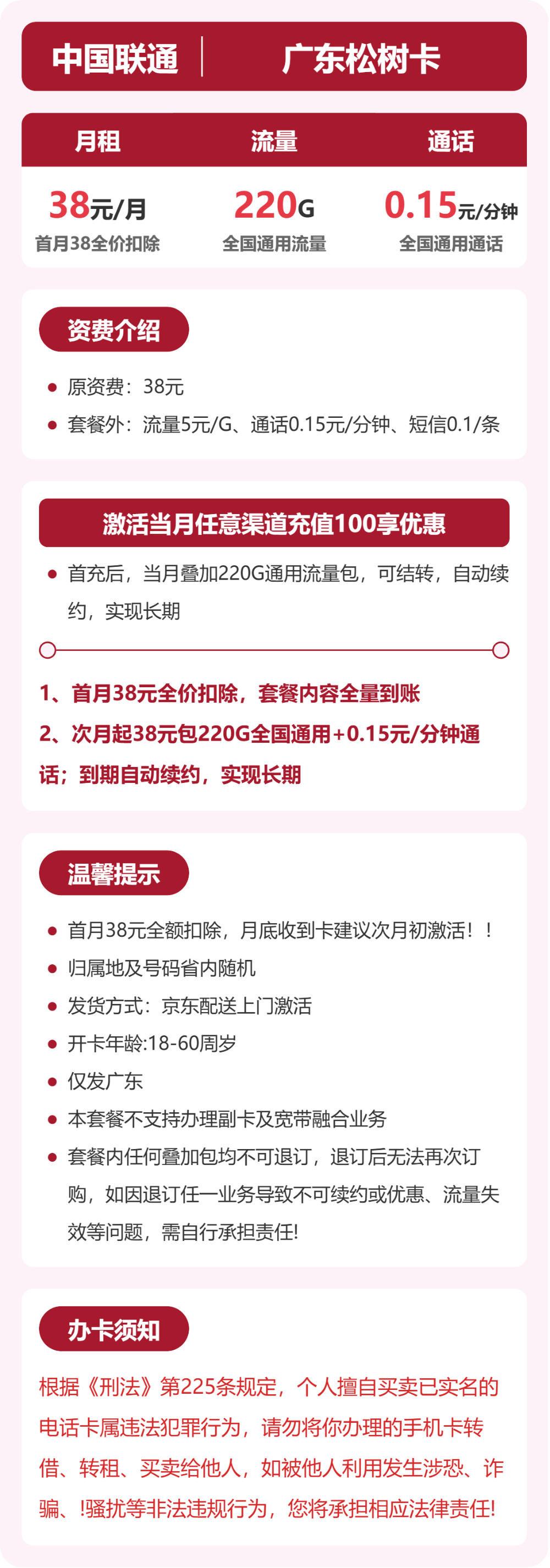 联通广东松树卡38元包220G通用+100分钟官方办理入口
