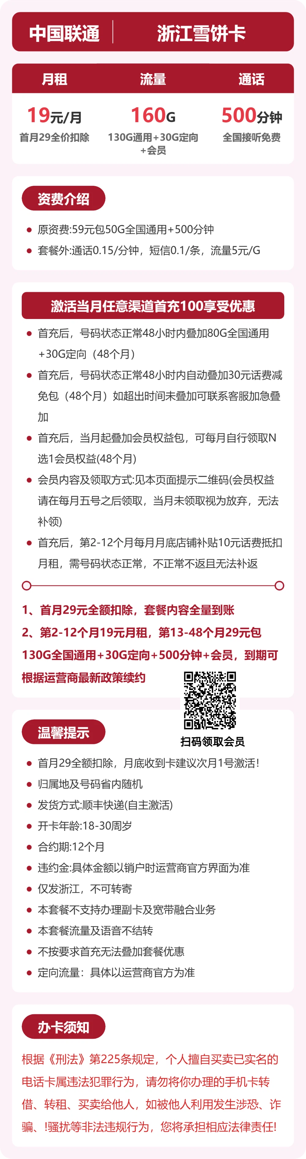 联通浙江雪饼卡19元包160G通用+500分钟官方办理入口