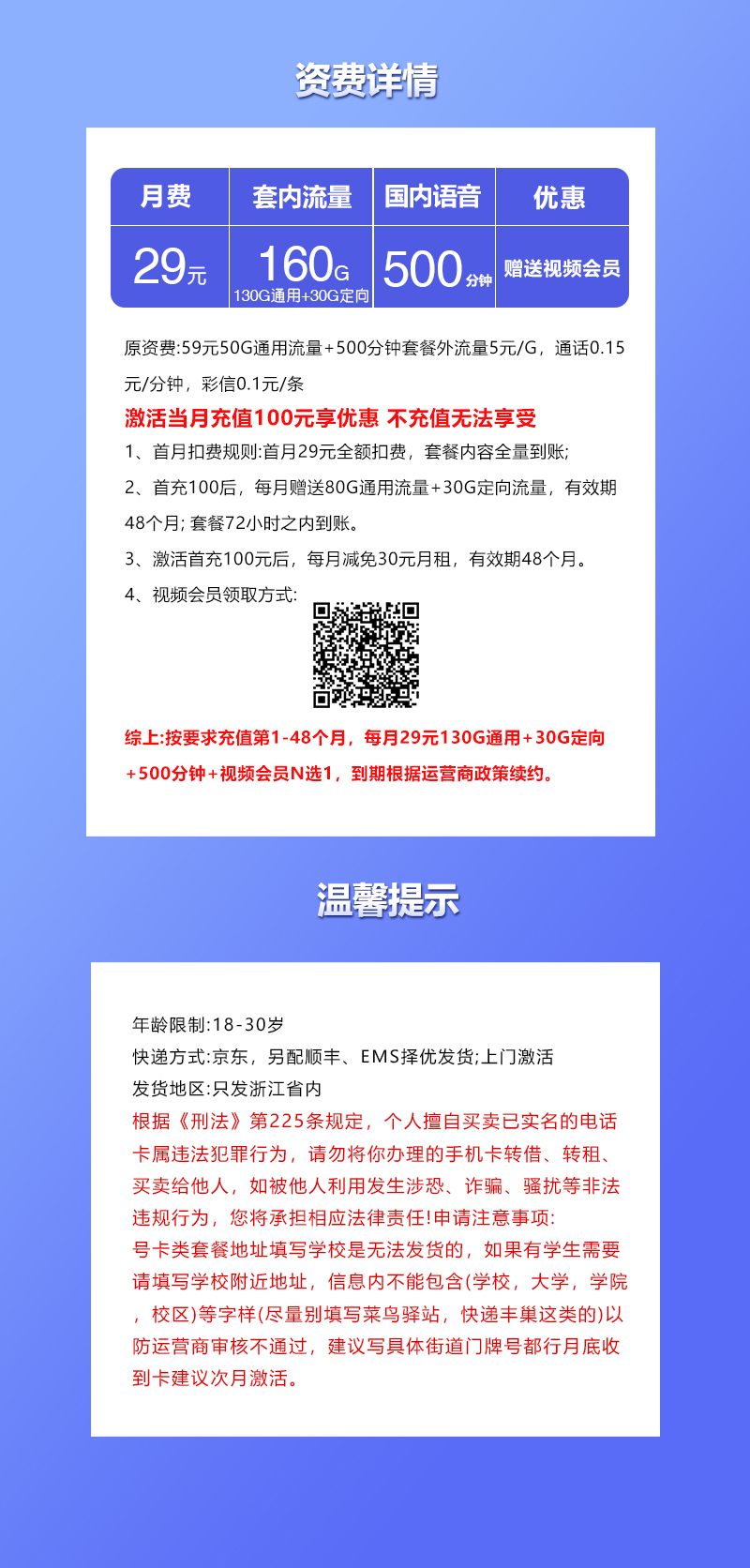 联通浙江专享卡【29元160G+500分钟+视频会员】官方办理入口