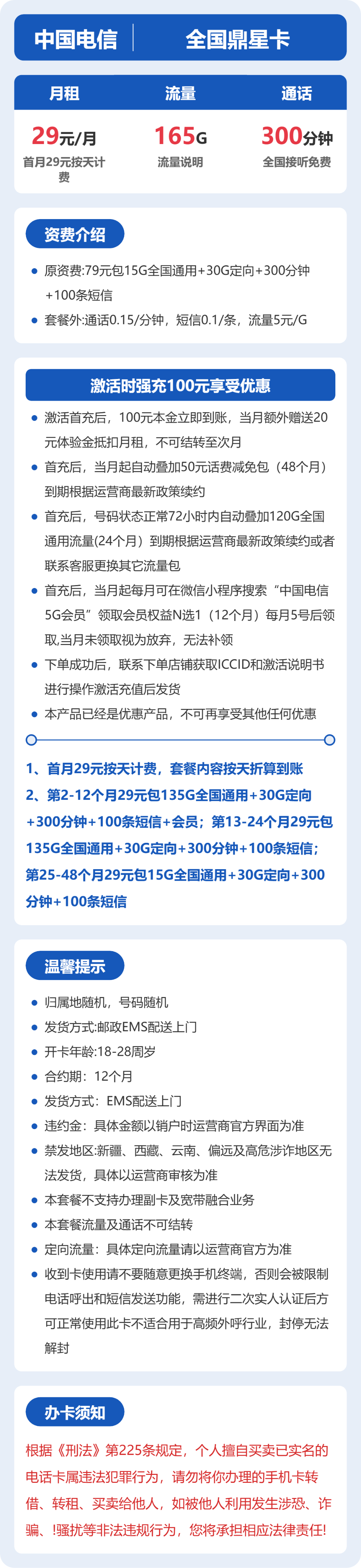 电信全国鼎星卡29元包165G通用+300分钟官方办理入口