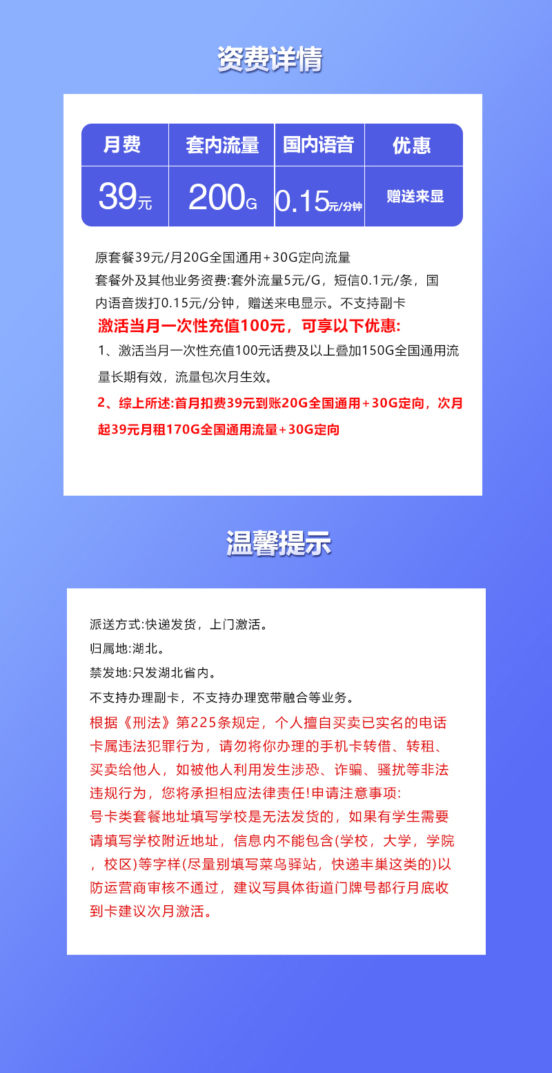 湖北联通专享卡3.0【39元200G】官方办理入口