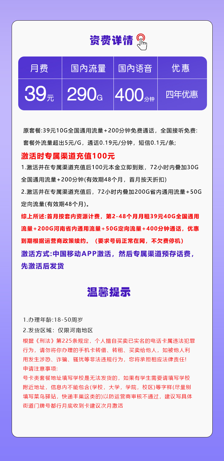 河南移动省内专属卡【39元290G+400分钟】官方办理入口