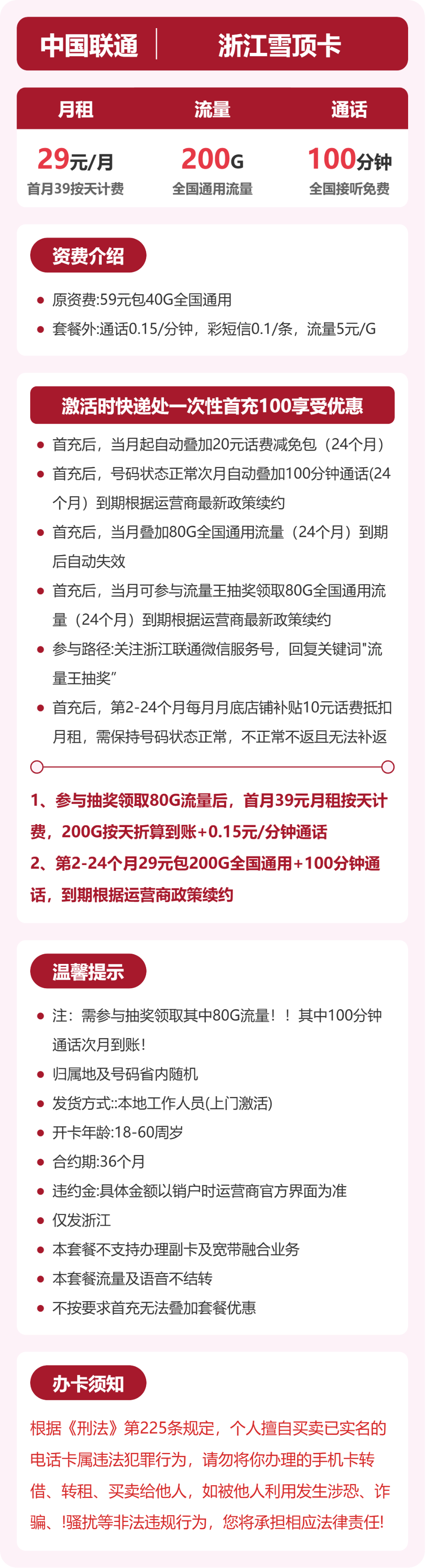 联通浙江雪顶卡29元包200G通用+100分钟官方办理入口