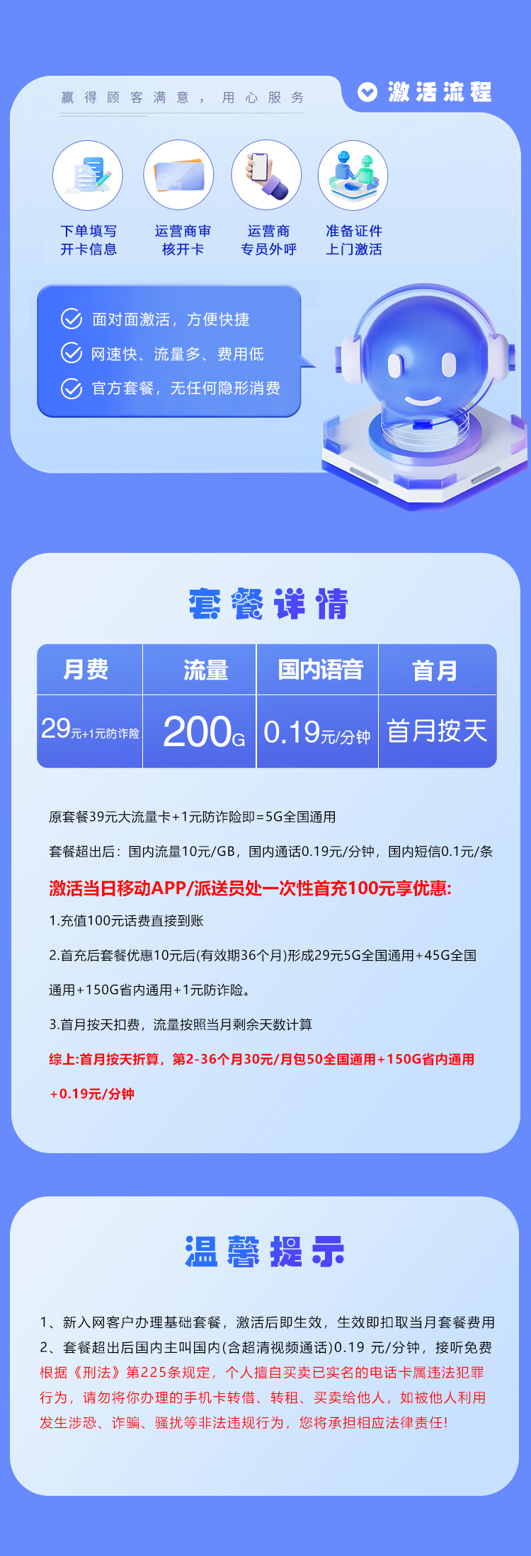 移动山东省内专享卡2.0【30元200G】官方办理入口