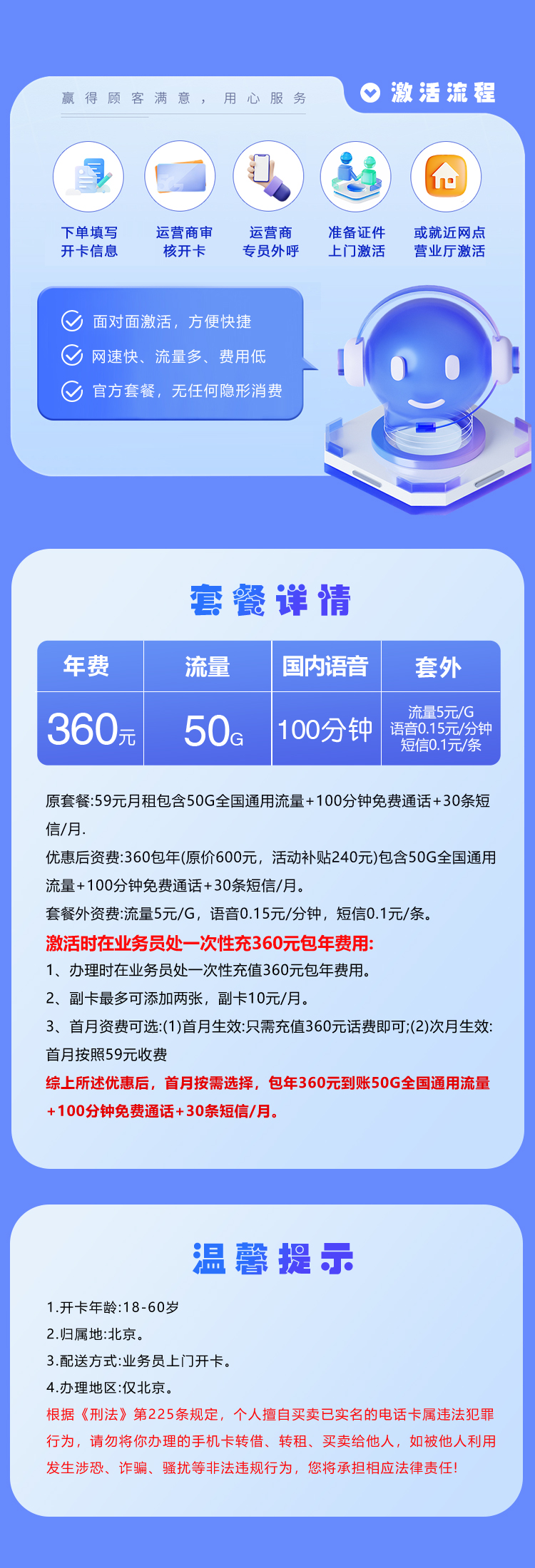 北京联通专享卡【360元包年每月50G+100分钟】官方办理入口