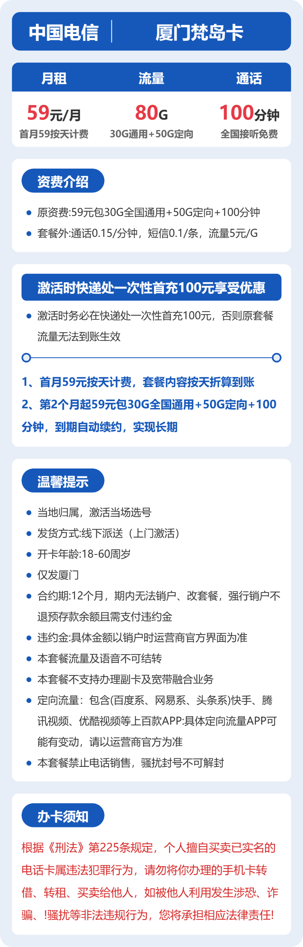 电信厦门梵岛卡59元包160G通用+100分钟官方办理入口