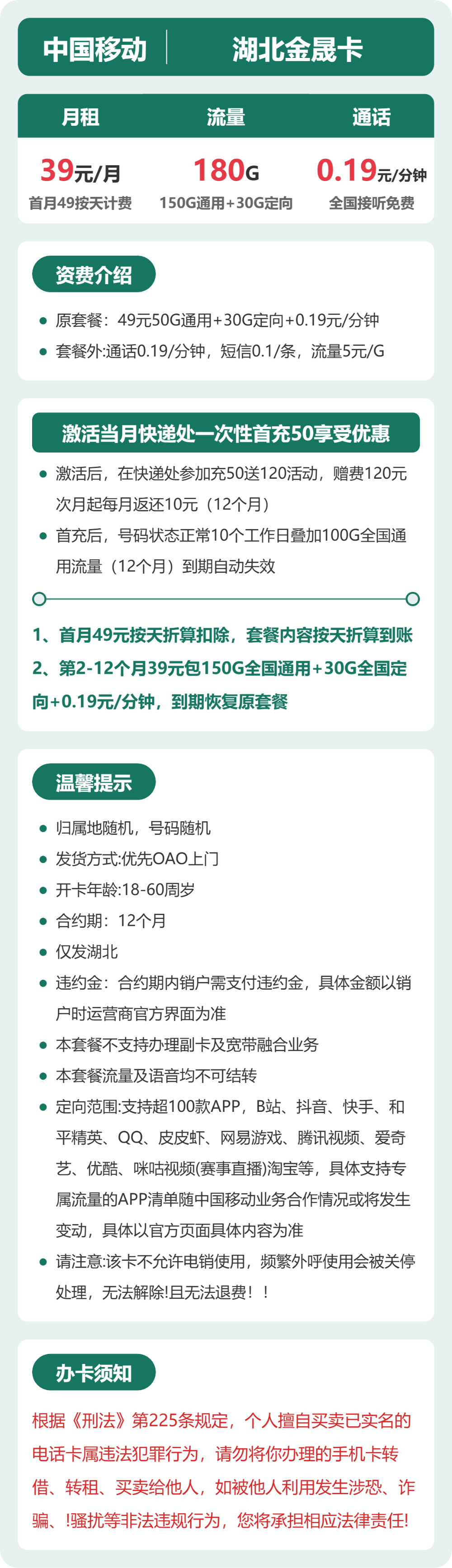 移动湖北金晟卡39元包180G通用+100分钟官方办理入口