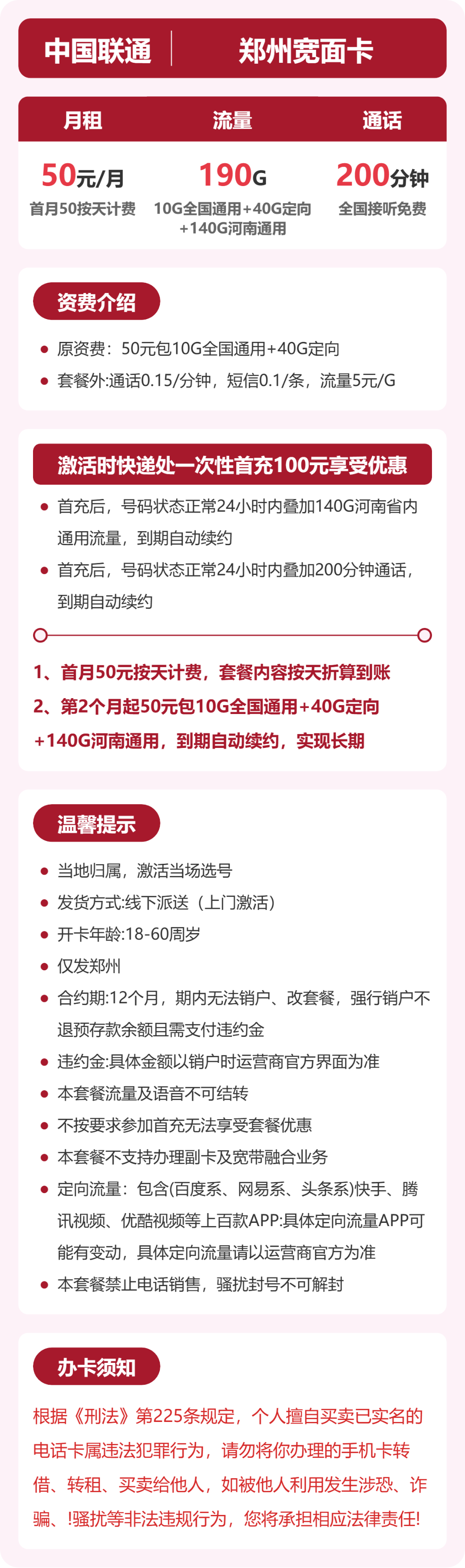联通郑州宽面卡50元包190G通用+200分钟官方办理入口