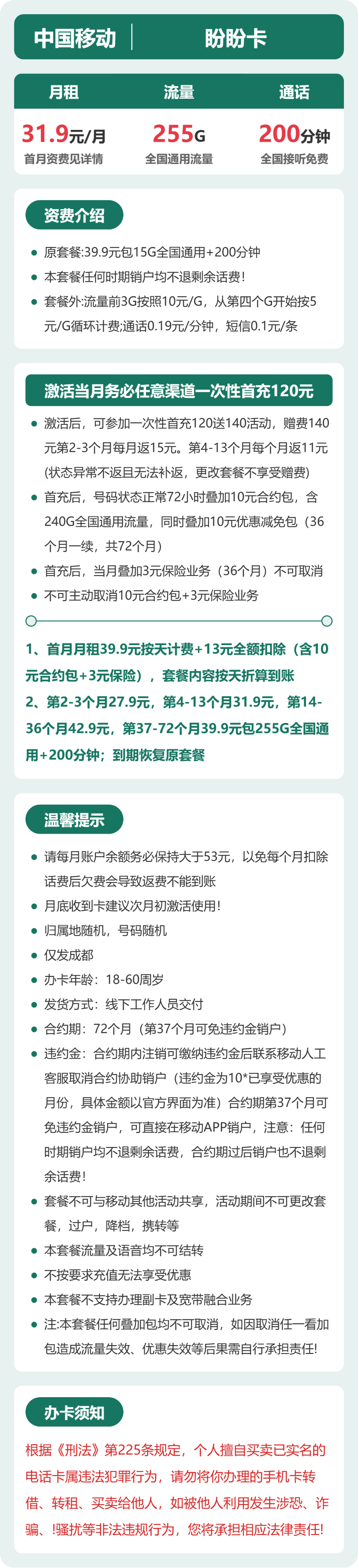 移动盼盼卡9元包255G通用+200分钟官方办理入口