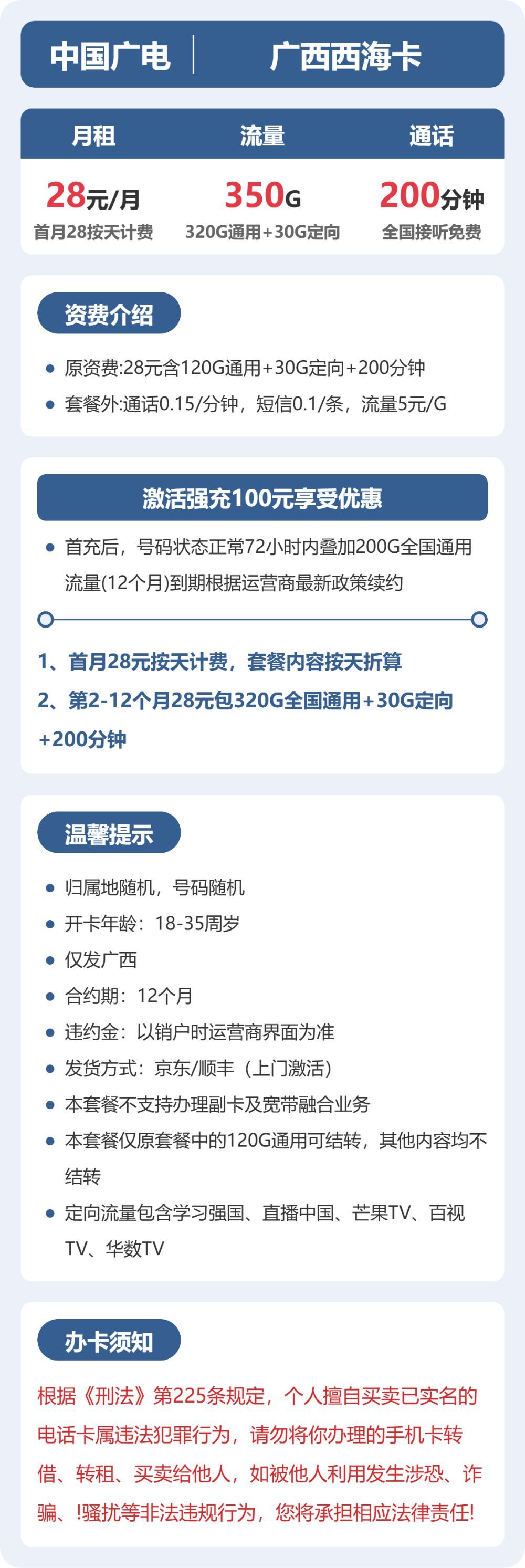 广电广西西海卡28元包350G通用+200分钟官方办理入口