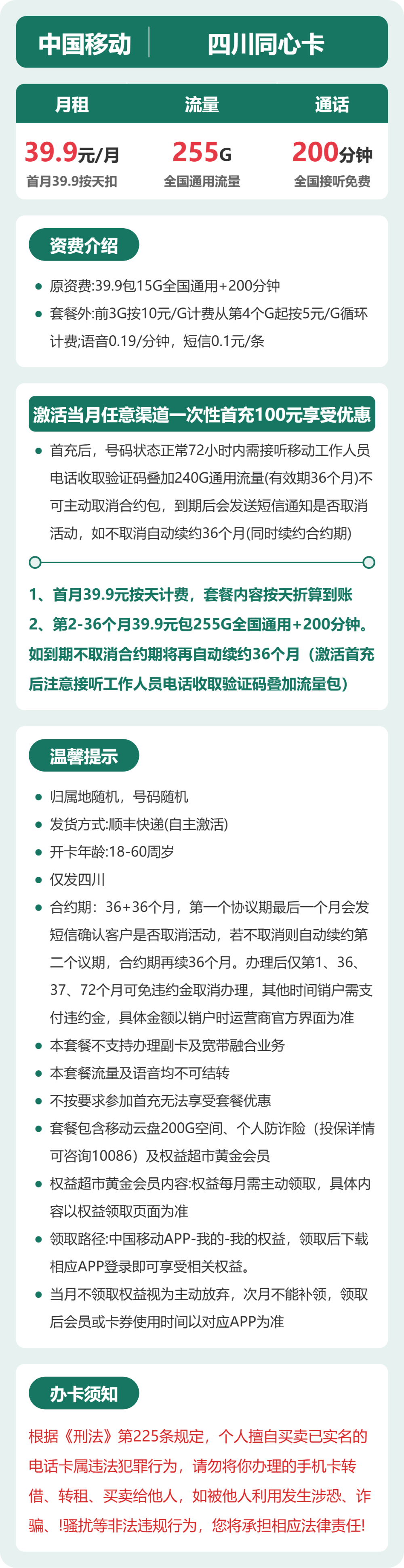 移动四川同心卡9元包255G通用+200分钟官方办理入口