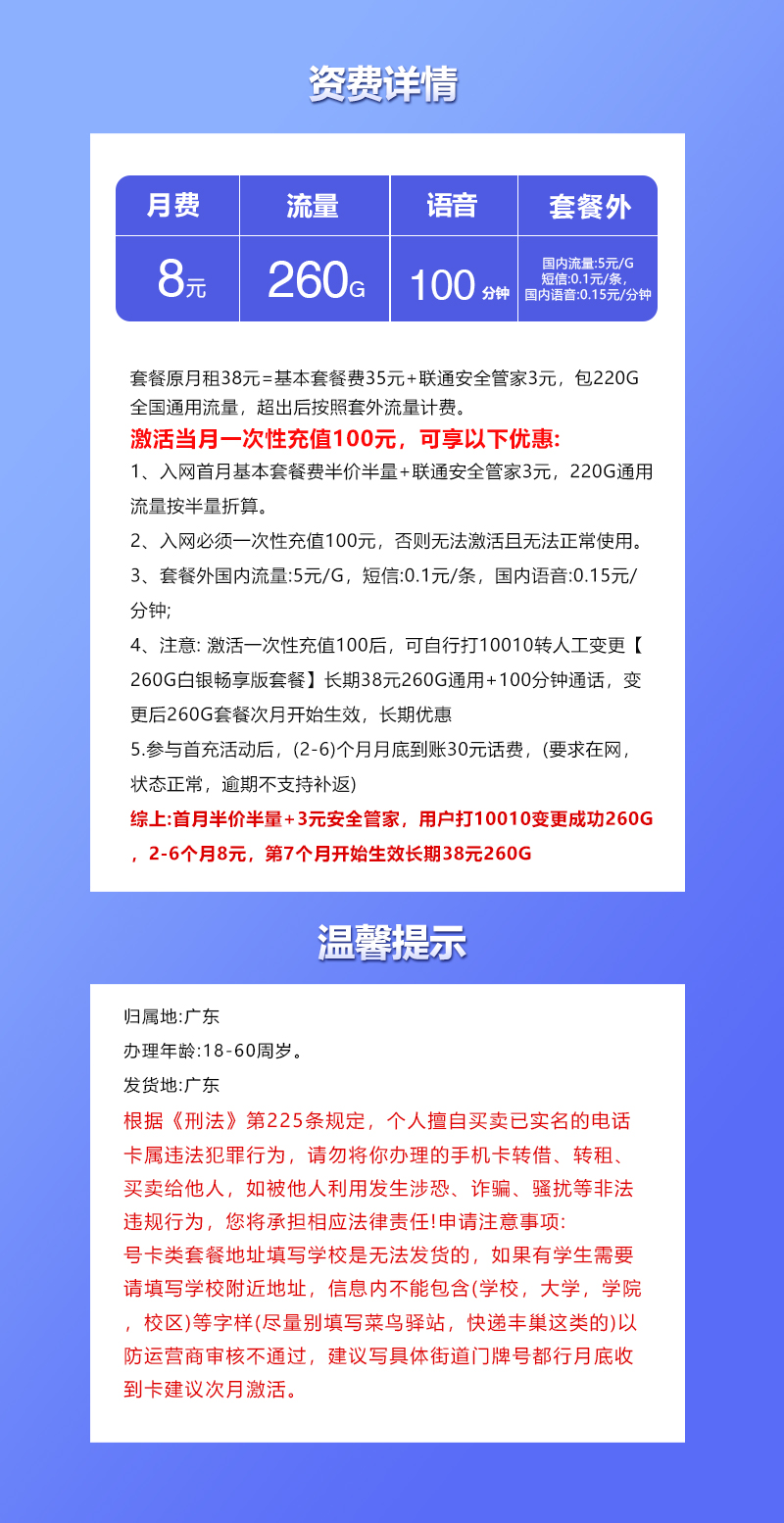 联通广东省内卡【8元260G】官方办理入口