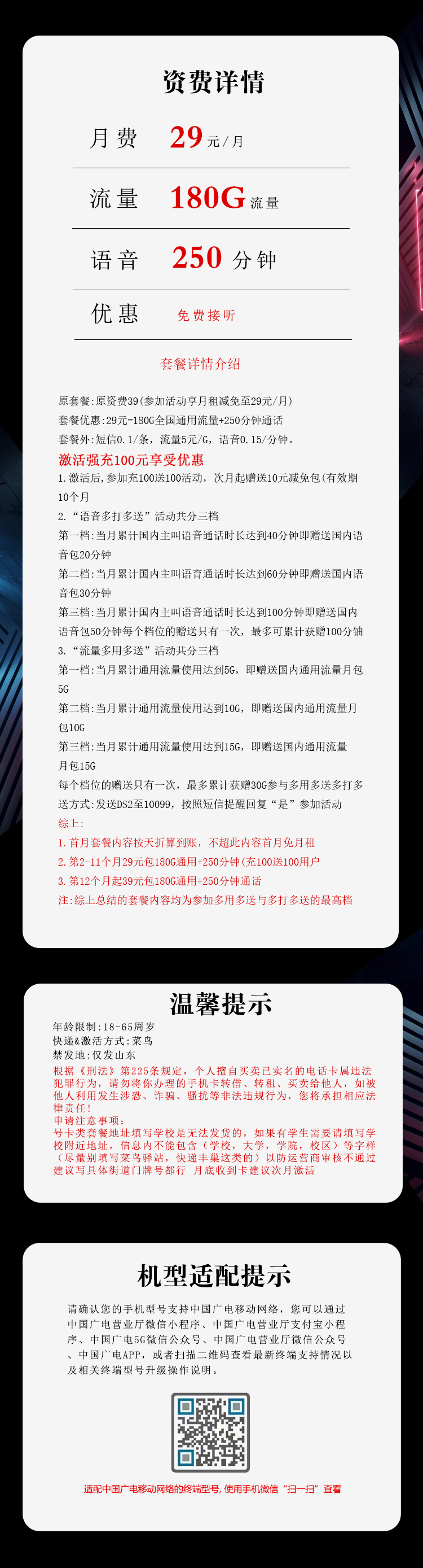 山东广电专属卡2.0【29元180G+250分钟】官方办理入口