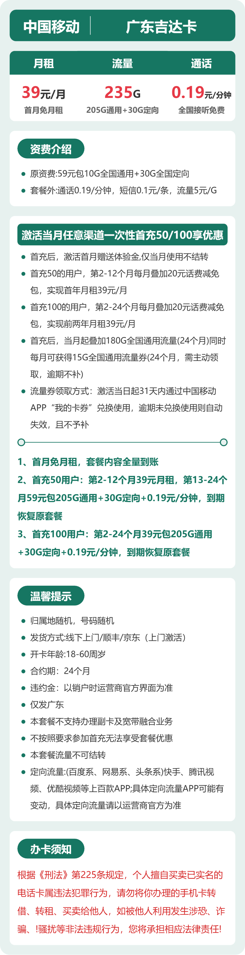 移动广东吉达卡39元包235G通用+100分钟官方办理入口