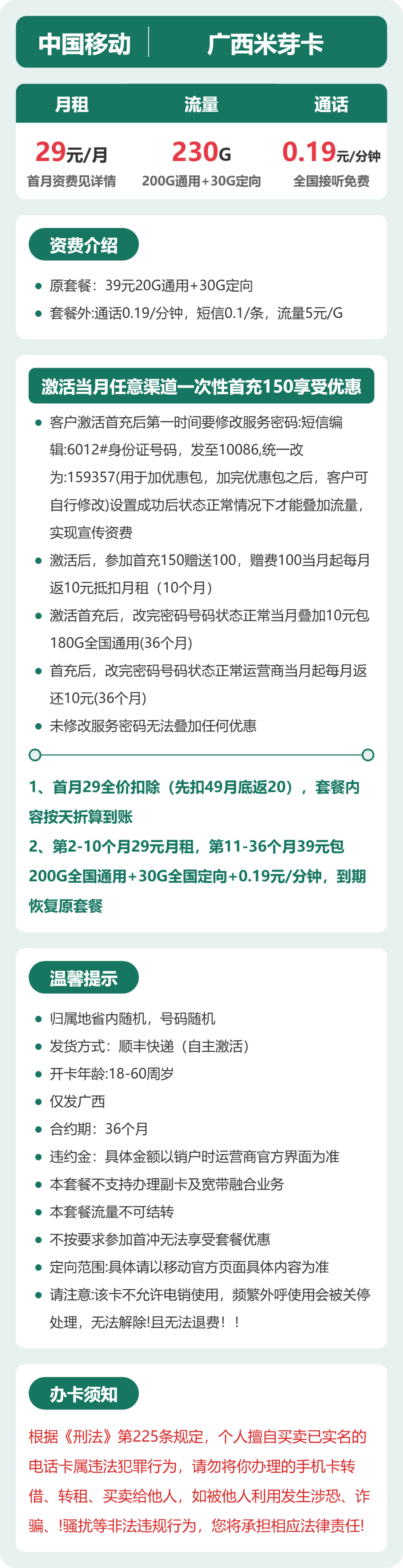 移动广西米芽卡29元包230G通用+100分钟官方办理入口