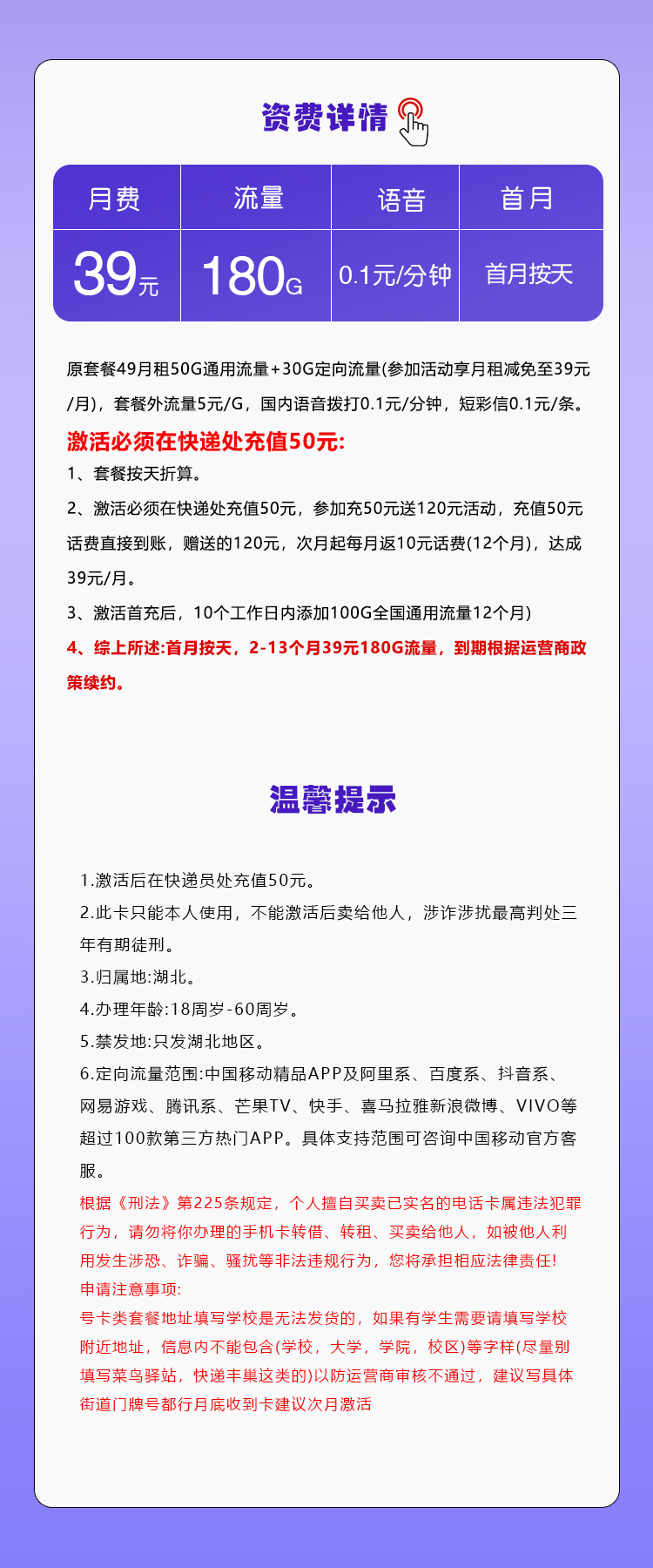 湖北移动专属卡2.0【39元180G】官方办理入口