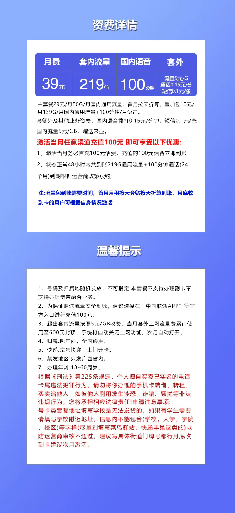 联通飞傲卡4.0【39元219G+100分钟】【仅发广西】官方办理入口