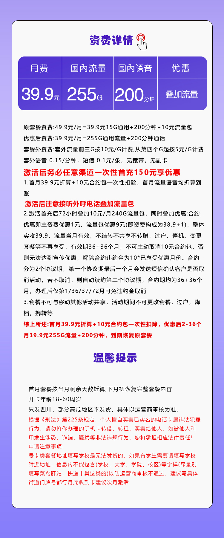 移动四川省内专属卡3.0【39.9元255G+200分钟】官方办理入口