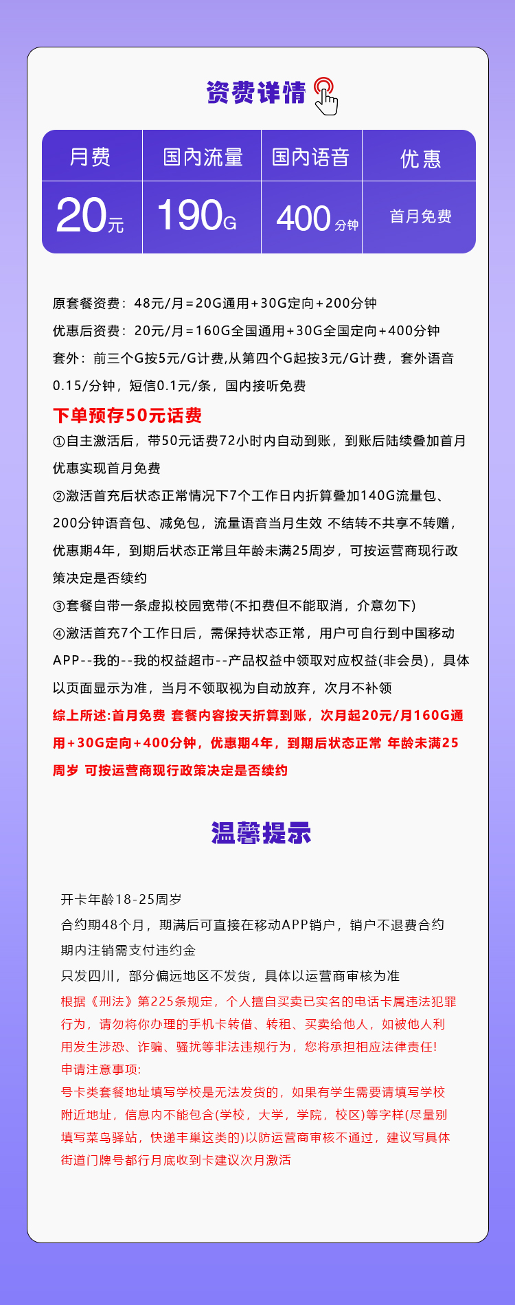 移动四川省内专享卡【20元190G+400分钟】官方办理入口