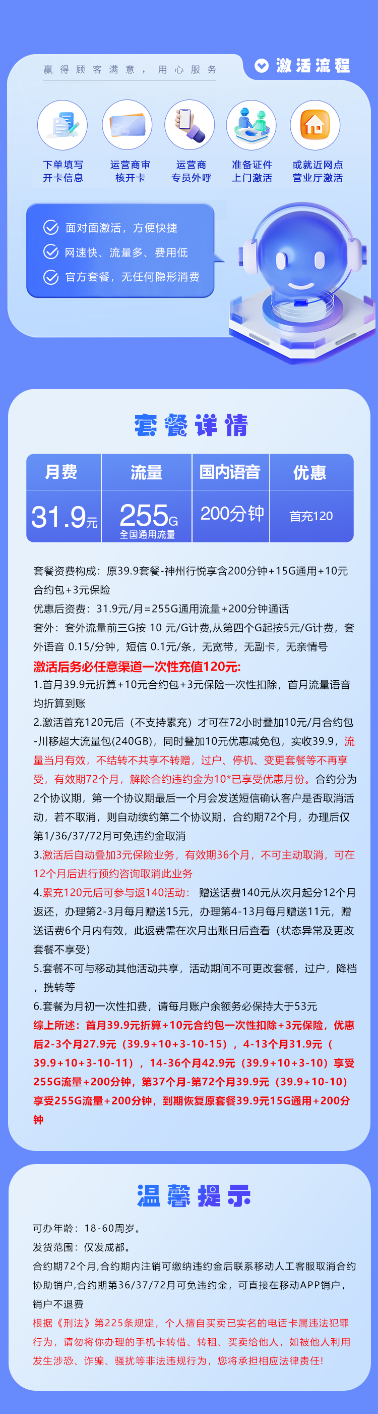 四川移动专享卡3.0【31.9元255G+200分钟】仅发成都官方办理入口