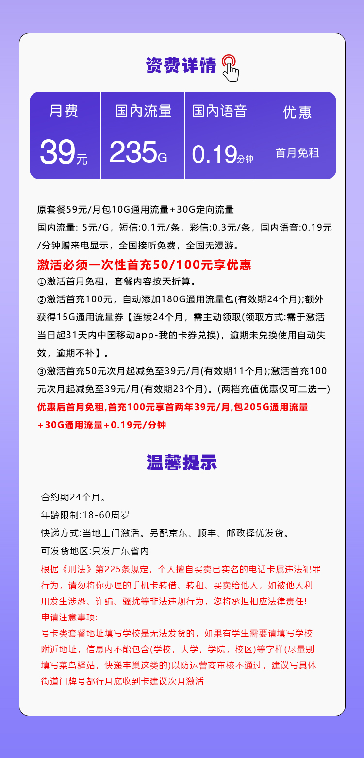 广东移动专享卡【39元235G】官方办理入口